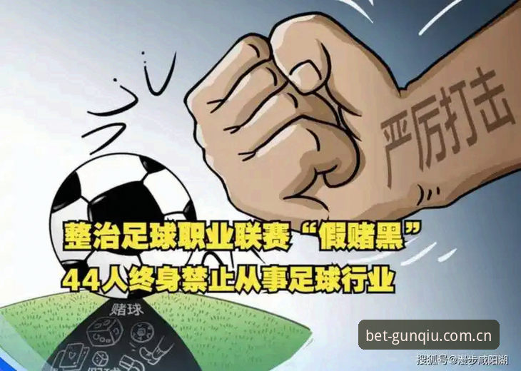 揭秘足协第三批禁足风暴背后的真相：那些操控比赛的人究竟在怕什么